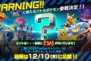 Un nuevo personaje prepara su llegada a Pokkén Tournament