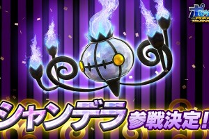 [Actualizado] Chandelure confirmado como el nuevo personaje de Pokkén Tournament