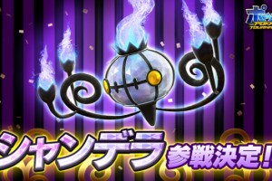 Primer trailer de Chandelure en Pokkén Tourmanent