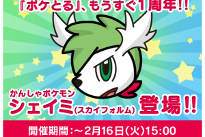 Martes de eventos en Pokémon Shuffle y Pokémon Shuffle Mobile
