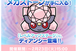 Eventos de Diancie, Mega Abomasnow y Mega Blastoise en Pokémon Shuffle