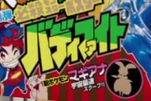 Un nuevo Pokémon será revelado en CoroCoro: Magiana