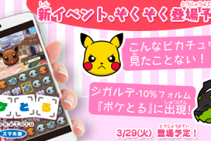 Angry Pikachu y Zygarde 10% llegarán a Pokémon Shuffle