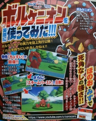 cpokemon.com corocoro volcanion 01