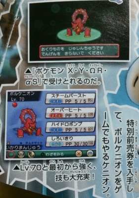 cpokemon.com corocoro volcanion 03