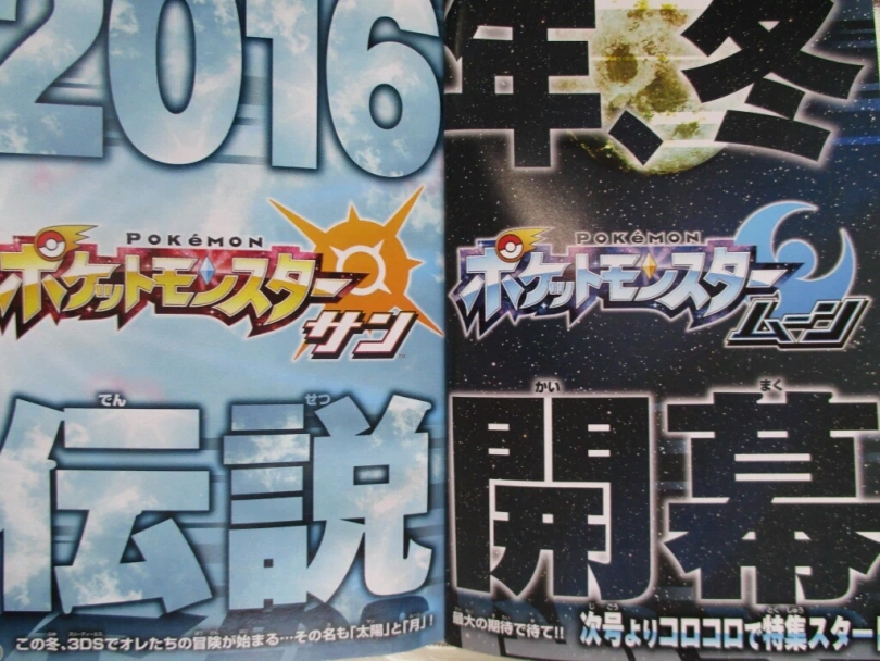 Pokémon Sun Moon CoroCoro