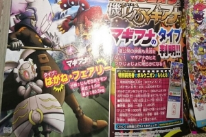 CoroCoro mayo 2016: revelados los tipos de Magearna