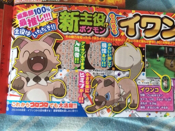cpokemon.com corocoro dog 2