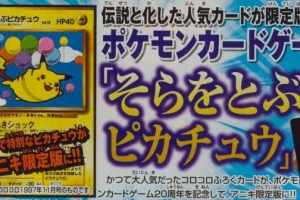 CoroCoro Aniki incluirá una carta de Pikachu Volador