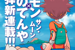 Anunciado nuevo manga basado en el mundo de Pokémon Sol y Luna del creador de Inazuma Eleven