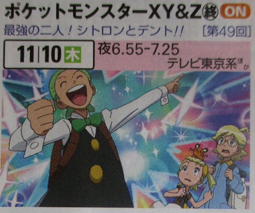 Cilan Pokémon