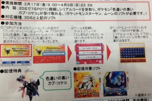 Anunciado evento de Tapu Koko shiny para Japón