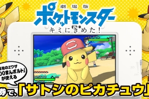 Revelados más detalles del evento del Pikachu de Ash