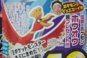 CoroCoro: Evento de Ho-oh en camino para Pokémon Sol y Luna