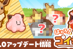 Lanzada actualización 1.2.0 de Magikarp Jump con Ultraliga y nuevos amistadores
