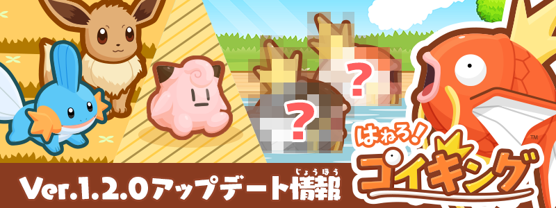 Lanzada actualización 1.2.0 de Magikarp Jump con Ultraliga y nuevos amistadores