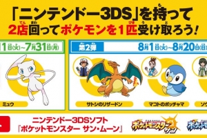 Anunciados eventos de Mew, Charizard, Piplup y Lucario para Pokémon Sol y Luna en Japón