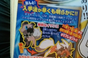Más detalles del evento de Rockruff para el lanzamiento de Pokémon Ultrasol y Ultraluna