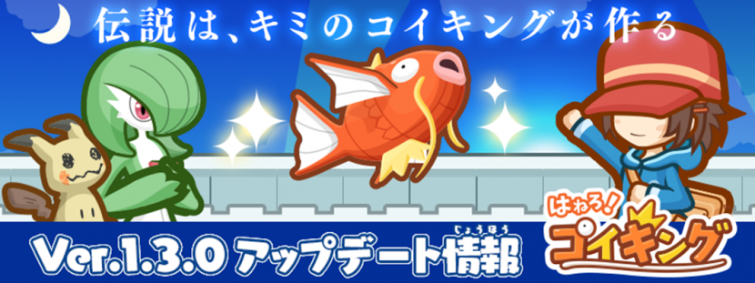 Magikarp Jump recibe la actualización 1.3.0 y trae la liga final al juego