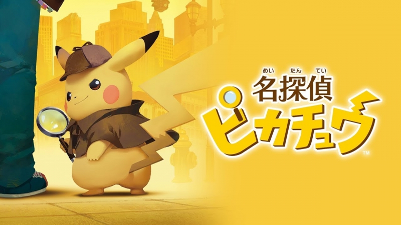 Anunciado Detective Pikachu para Nintendo 3DS en América y Europa