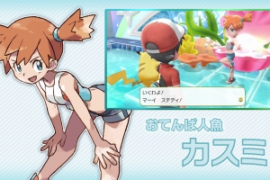 Nuevo tráiler de Pokémon Let’s Go, Pikachu/Eevee muestra los personajes del juego