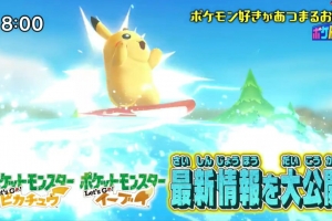 Pokémon Let’s Go: revelados nuevos ataques exclusivos de Pikachu e Eevee, «Movimientos de campo» y más