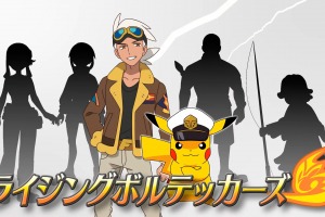 El nuevo tráiler del anime Pokémon 2023 presenta a cuatro nuevos personajes del equipo Rising Volt