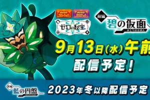 Revelan las horas de lanzamiento de La máscara turquesa el DLC de Pokémon Escarlata y Púrpura