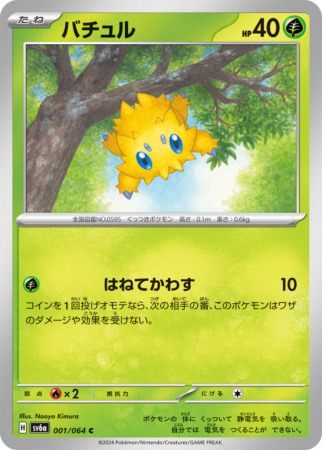 nightwandererjap tcg 1
