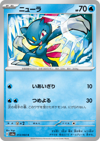 nightwandererjap tcg 13