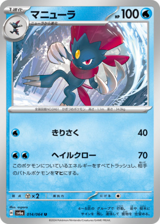nightwandererjap tcg 14