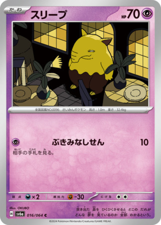 nightwandererjap tcg 16