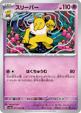 nightwandererjap tcg 17