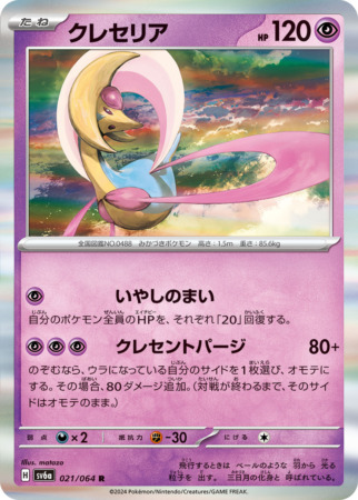 nightwandererjap tcg 21