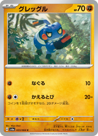 nightwandererjap tcg 23