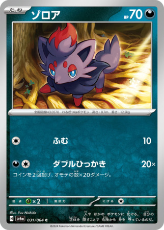 nightwandererjap tcg 31