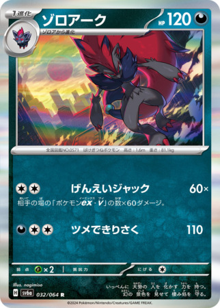 nightwandererjap tcg 32