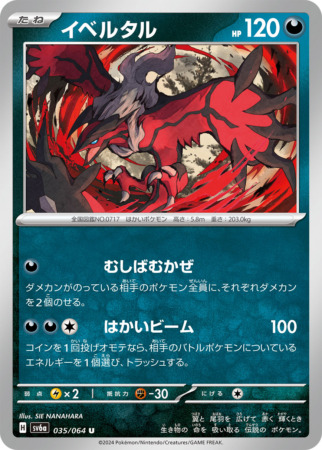 nightwandererjap tcg 35