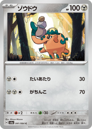 nightwandererjap tcg 41