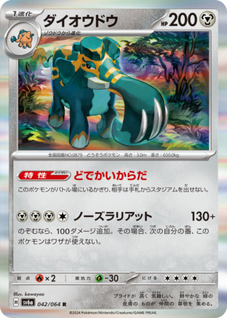 nightwandererjap tcg 42
