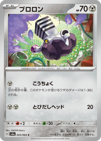 nightwandererjap tcg 43