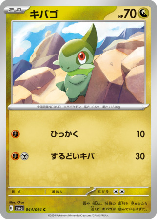 nightwandererjap tcg 44