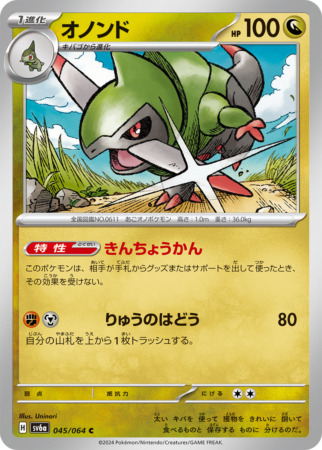 nightwandererjap tcg 45