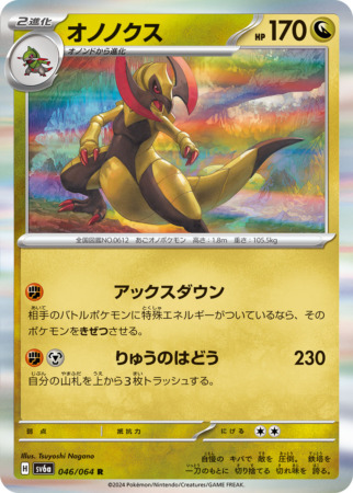 nightwandererjap tcg 46 1