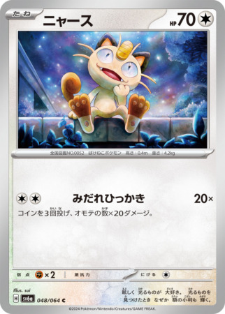 nightwandererjap tcg 48