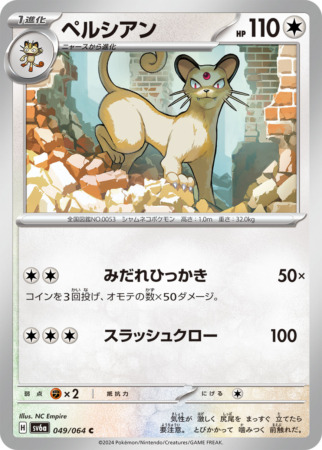 nightwandererjap tcg 49