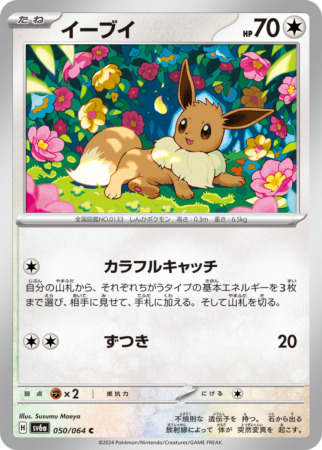 nightwandererjap tcg 50