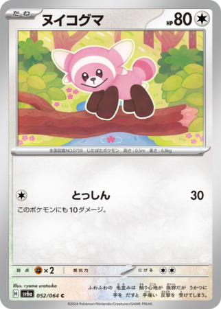 nightwandererjap tcg 52