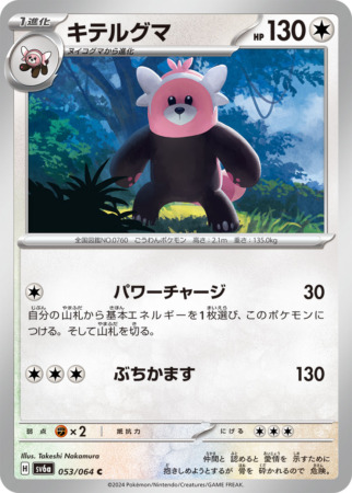 nightwandererjap tcg 53