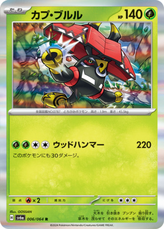 nightwandererjap tcg 6